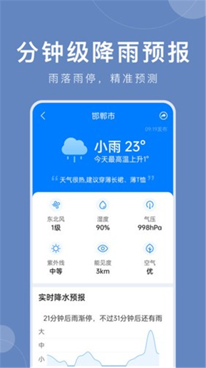 准时天气下载1