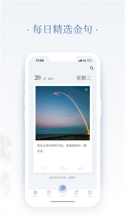 全民句子app1