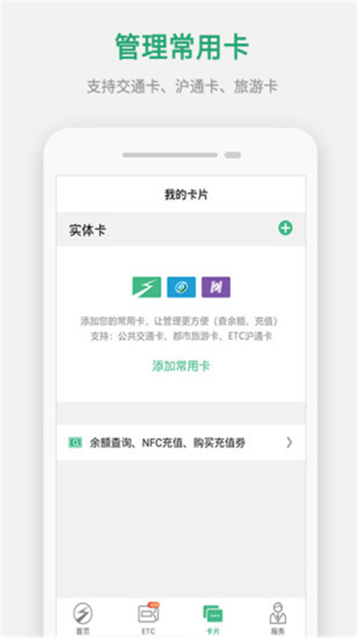 上海交通卡app下载1