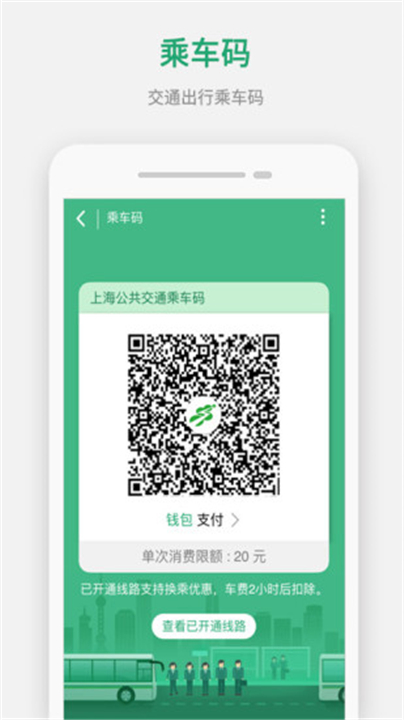 上海交通卡app下载2