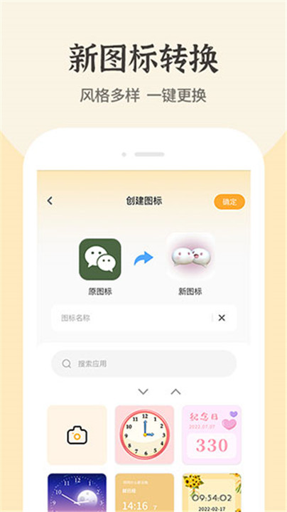 快捷换图标app1