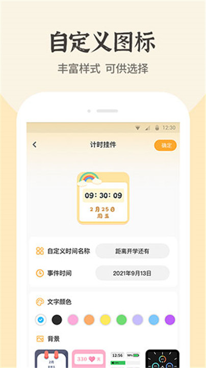 快捷换图标app2