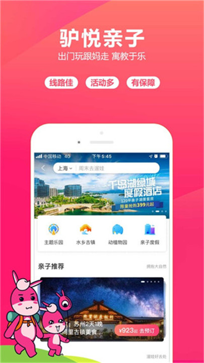 驴妈妈旅游网app2