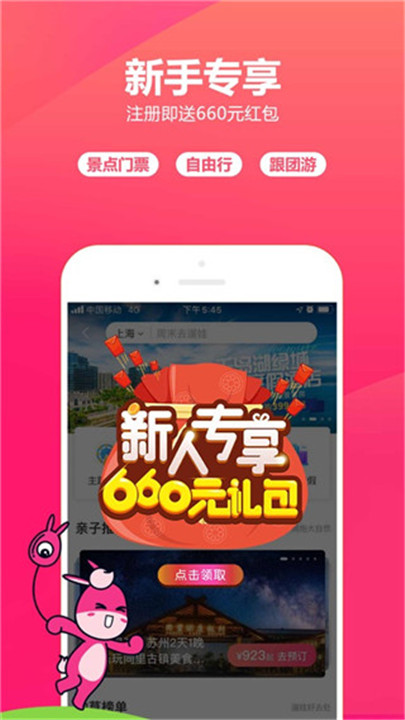 驴妈妈旅游网app1