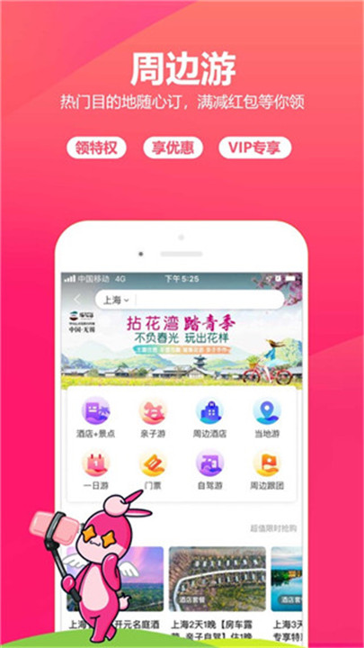 驴妈妈旅游网app3