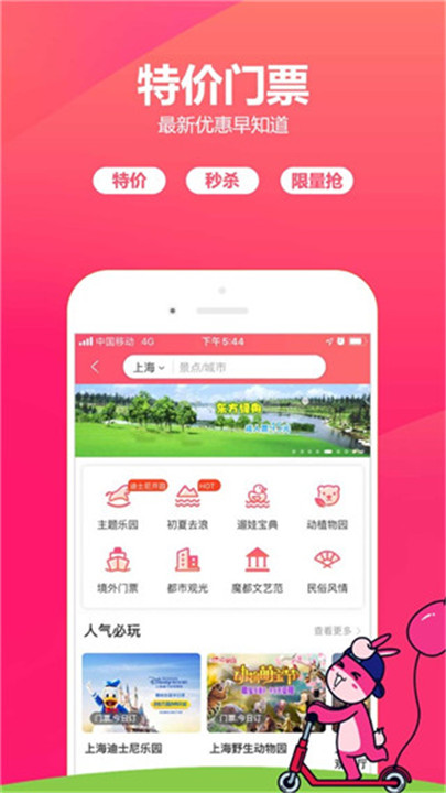 驴妈妈旅游网app4