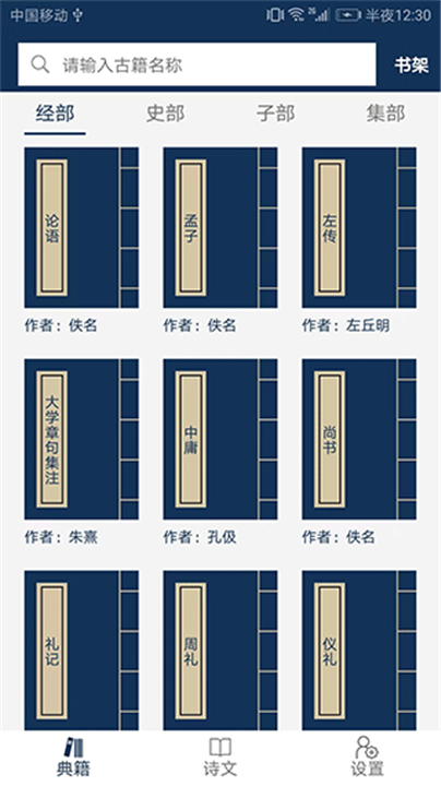 古文典籍大全软件下载0