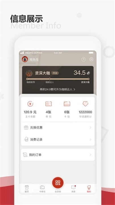 太平洋咖啡app1