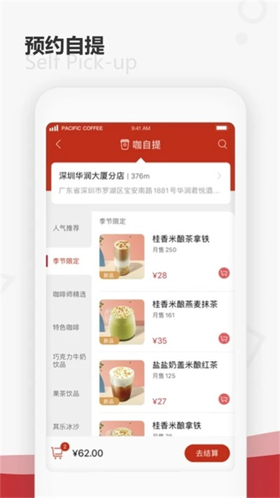 太平洋咖啡app3