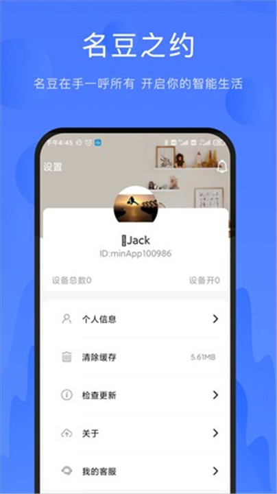 名豆之约app1