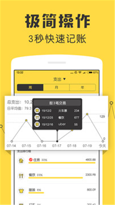 鲨鱼记账软件下载安装2