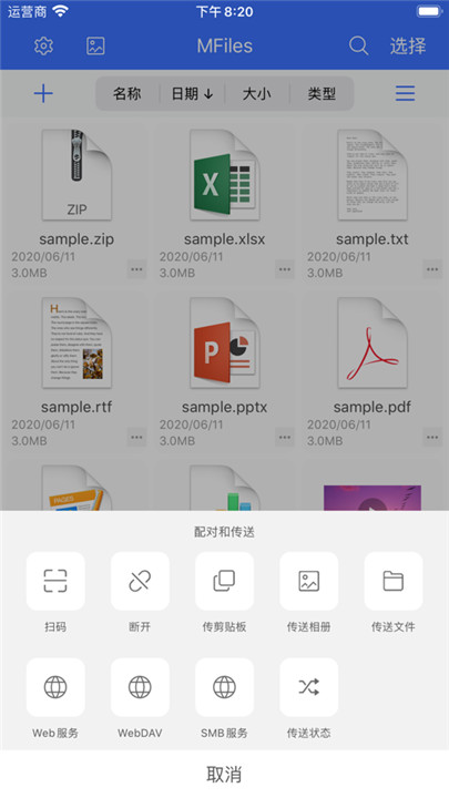 爱传送app2