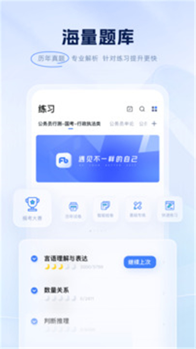 粉笔刷题app2