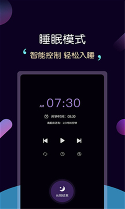 轻松睡眠app3