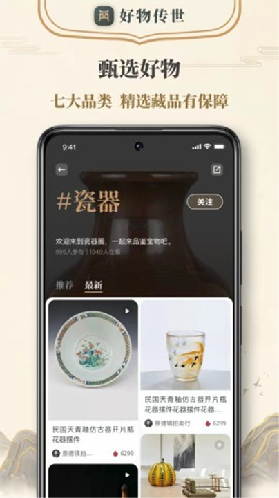 好物传世app2