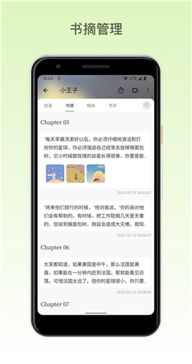 纸间书摘app下载2