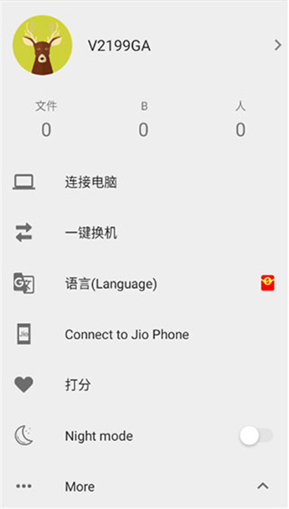 文件闪传app3