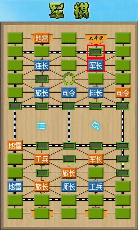 军棋陆战棋3