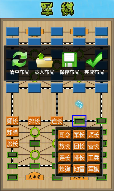 军棋陆战棋4