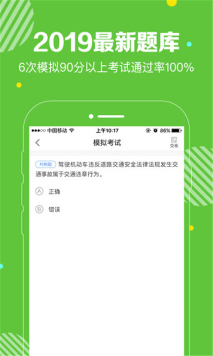 闪电驾考app1