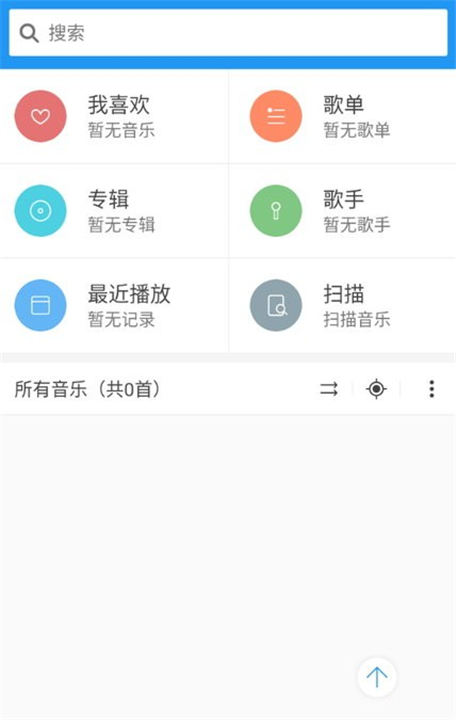 鹏飞音乐播放器软件下载1