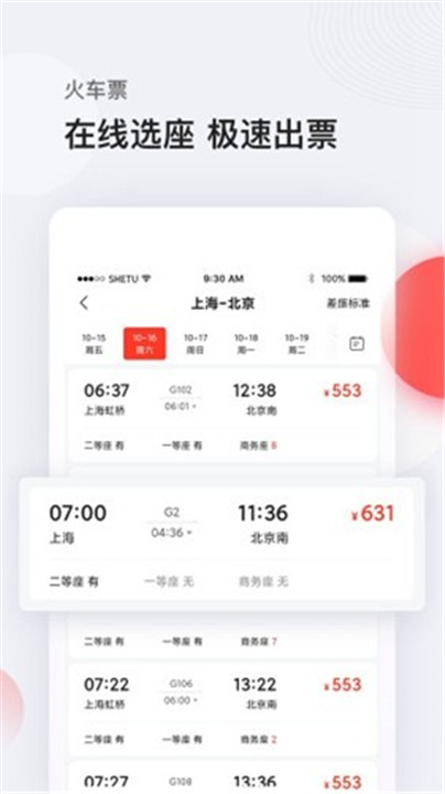 恒顺旅行app1