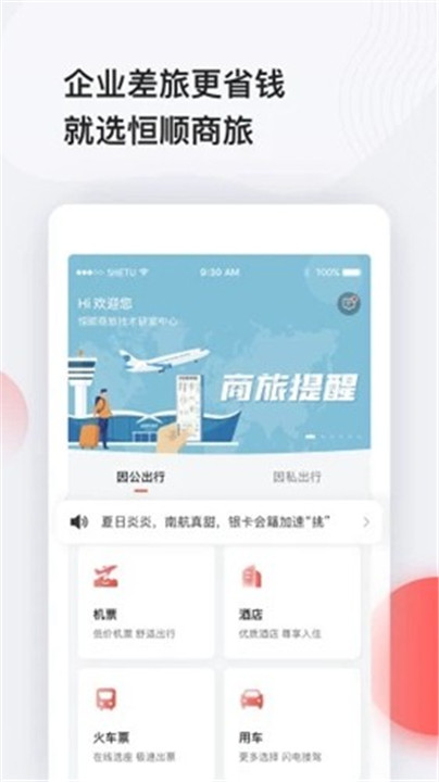 恒顺旅行app0