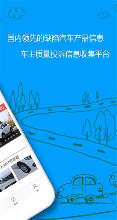 车质网app1