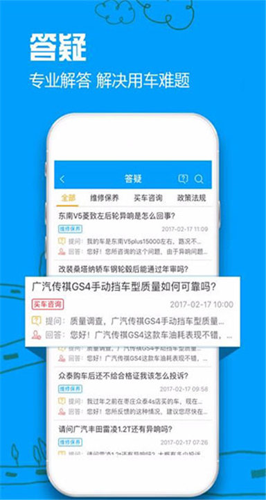 车质网app3