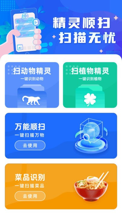 精灵顺扫app0