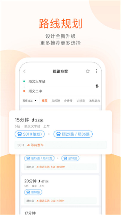 顺义公交app0