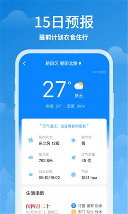 顺心天气app0