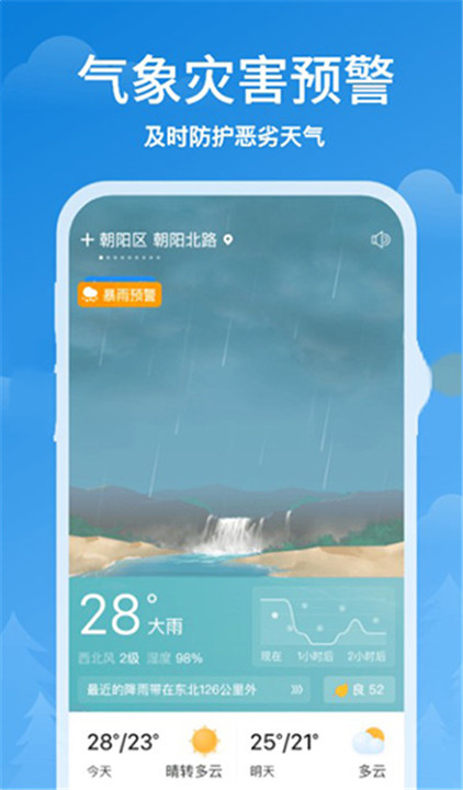 顺心天气app1