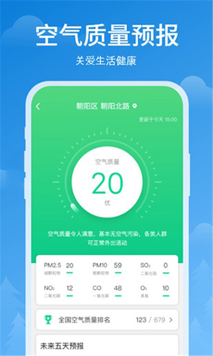 顺心天气app2