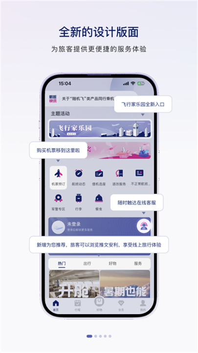 中国联合航空APP0