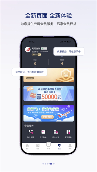 中国联合航空APP3