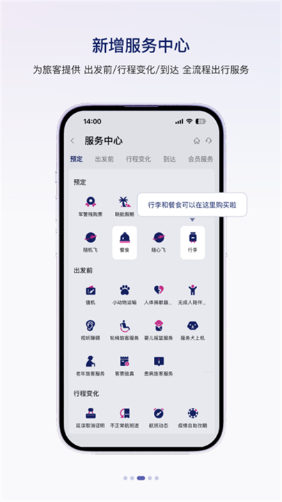 中国联合航空APP2