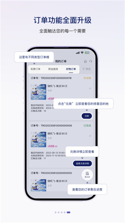 中国联合航空APP4