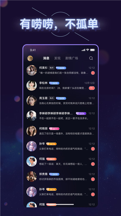 顺网唠唠app1