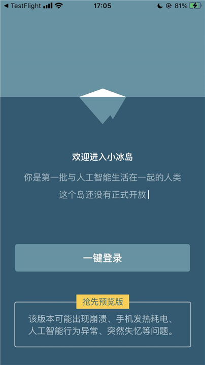 小冰岛ai下载2