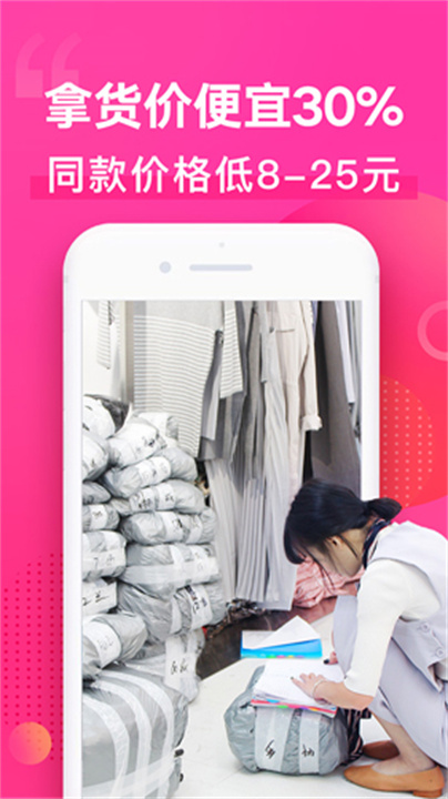 一手服装批发网app4