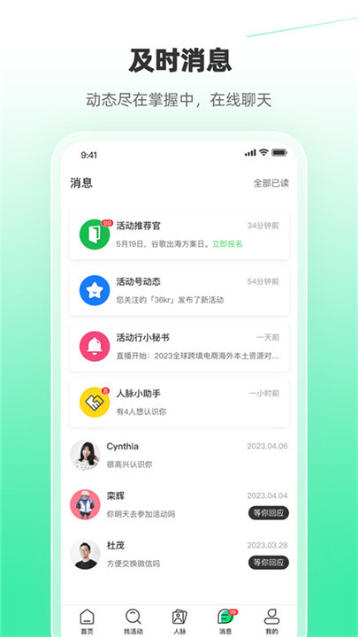 活动行app1