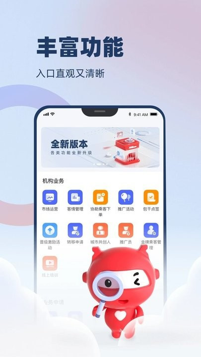 万顺云办公app1