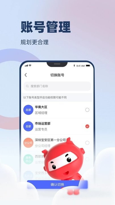 万顺云办公app2