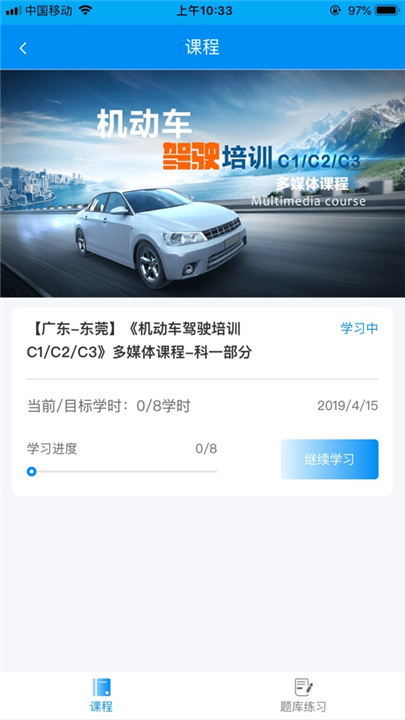 新驾培掌上通app下载0