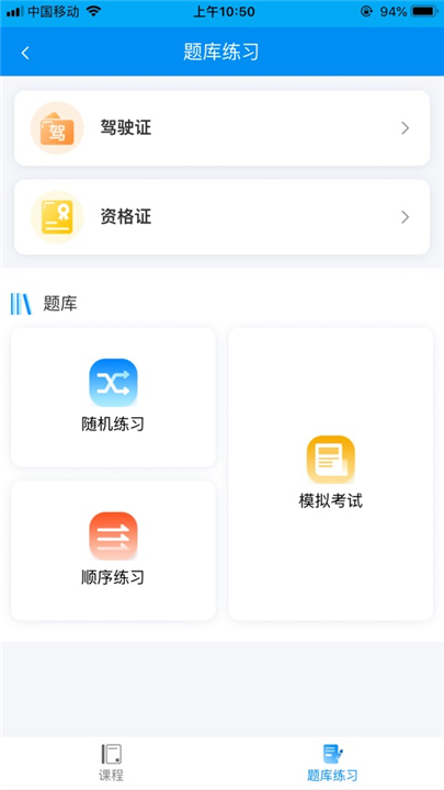 新驾培掌上通app下载2