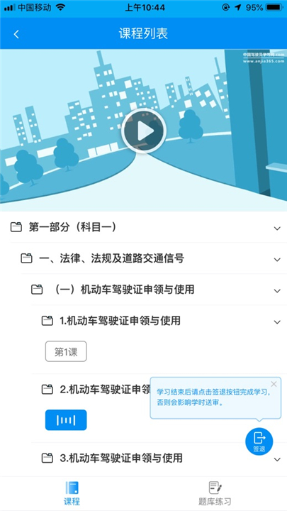 新驾培掌上通app下载3