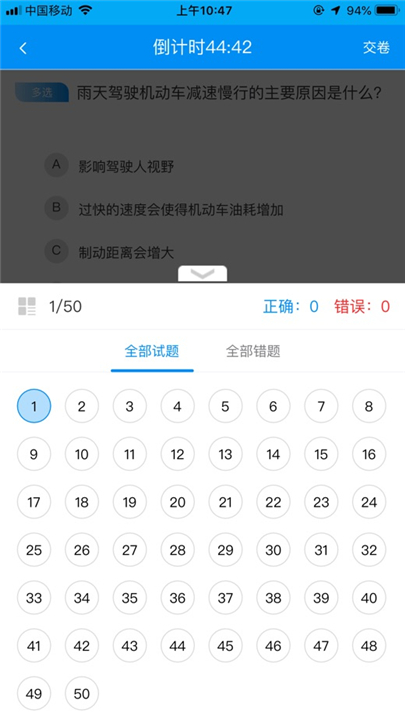 新驾培掌上通app下载4