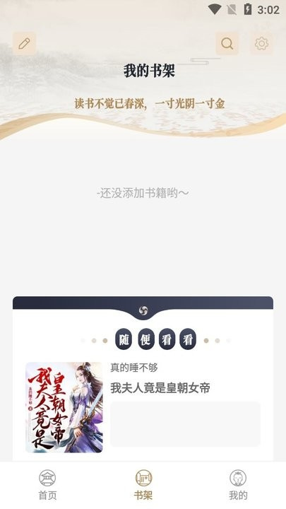 米禾阅读app1