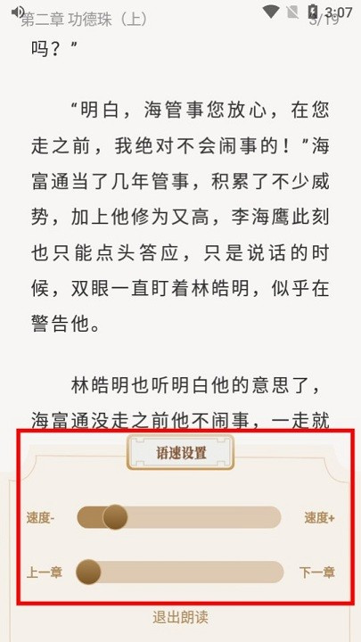 米禾阅读app4